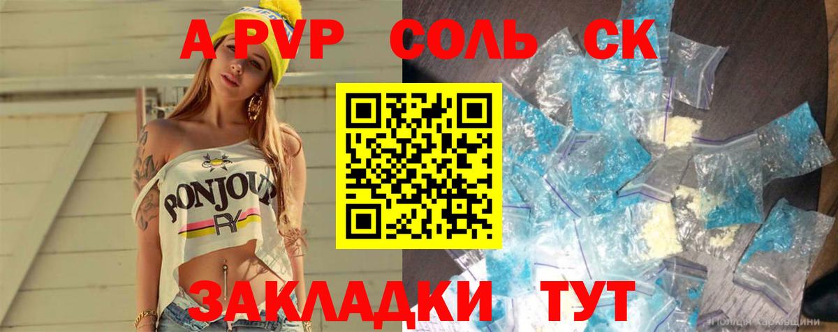 APVP крисы CK  А ПВП Crystall  Вход с VPN  А ПВП СК  Астрахань 