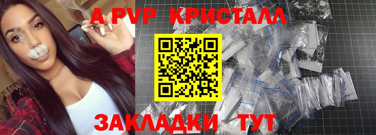 APVP крисы CK Астрахань