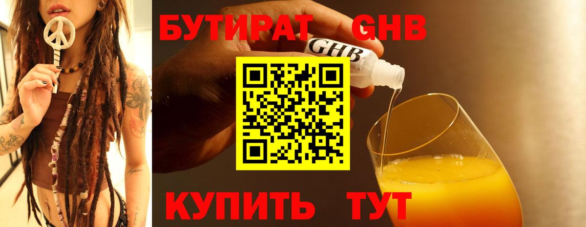 Бутират бутик Астрахань