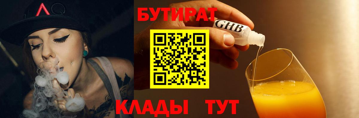 Бутират  Вход с VPN  Астрахань  Бутират буратино 