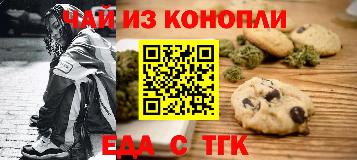 Астрахань  Canna-Cookies конопля  Вход с VPN 