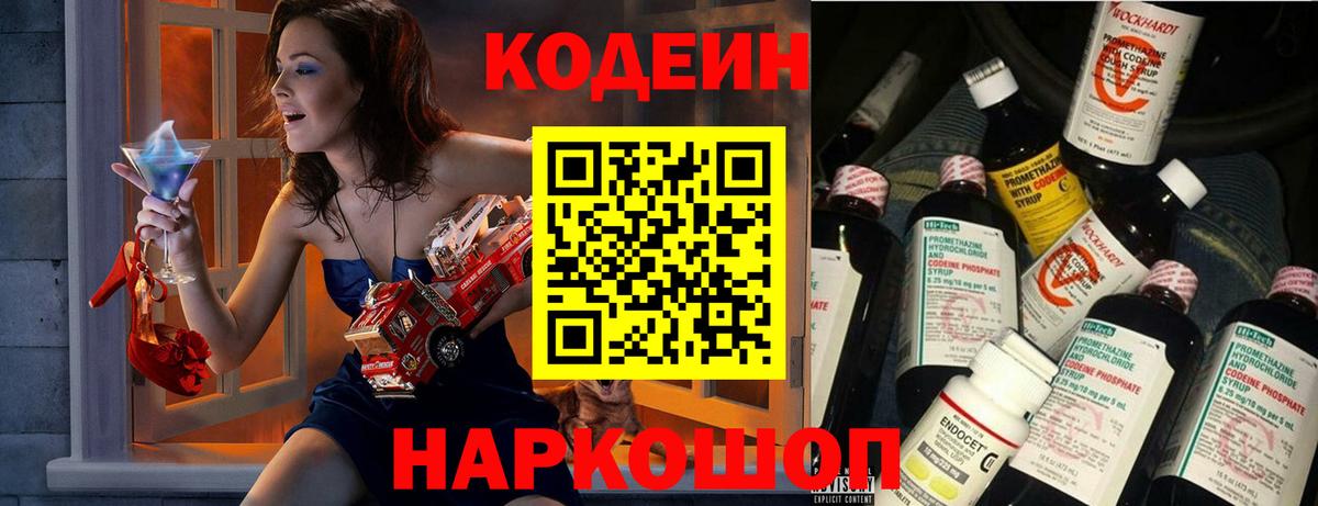 Астрахань  Кодеиновый сироп Lean Purple Drank  Вход с VPN 
