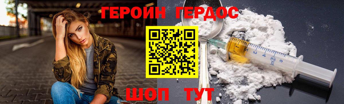 ГЕРОИН хмурый Астрахань