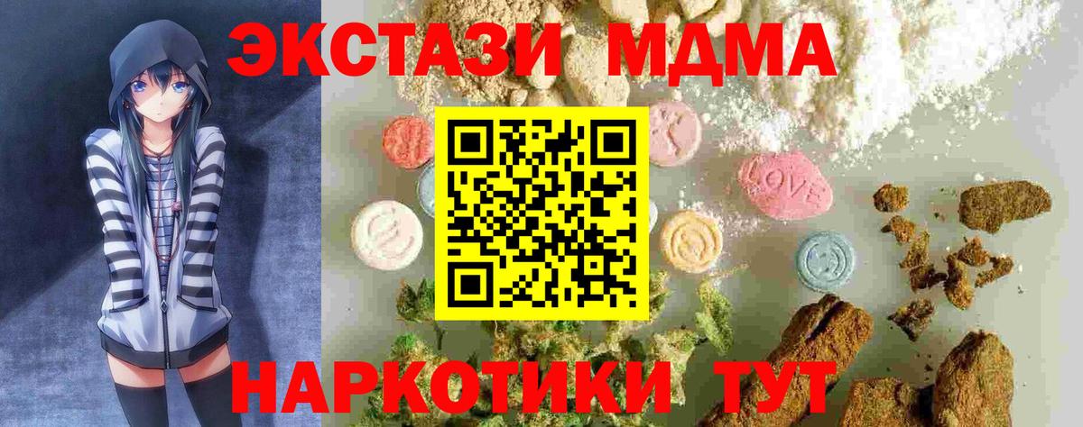 Астрахань  МДМА  Вход с VPN  МДМА Molly 
