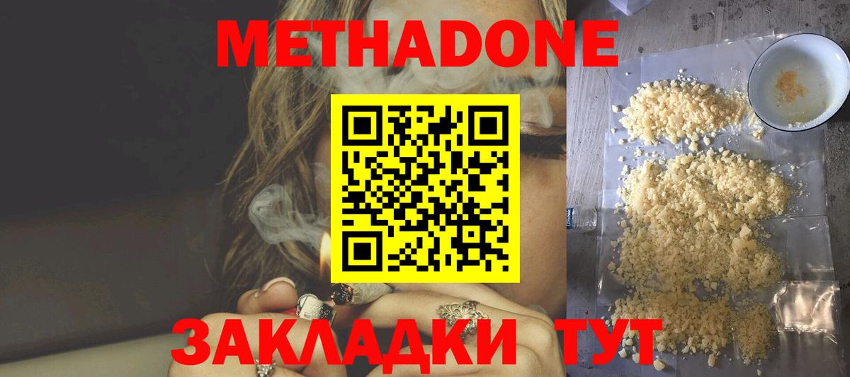 Метадон methadone  Вход с VPN  Астрахань 